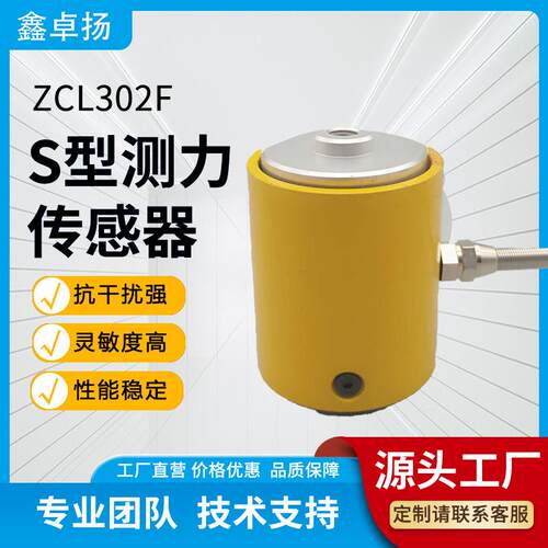 厂家销售S型测力传感器拉压力传感器压力传感器