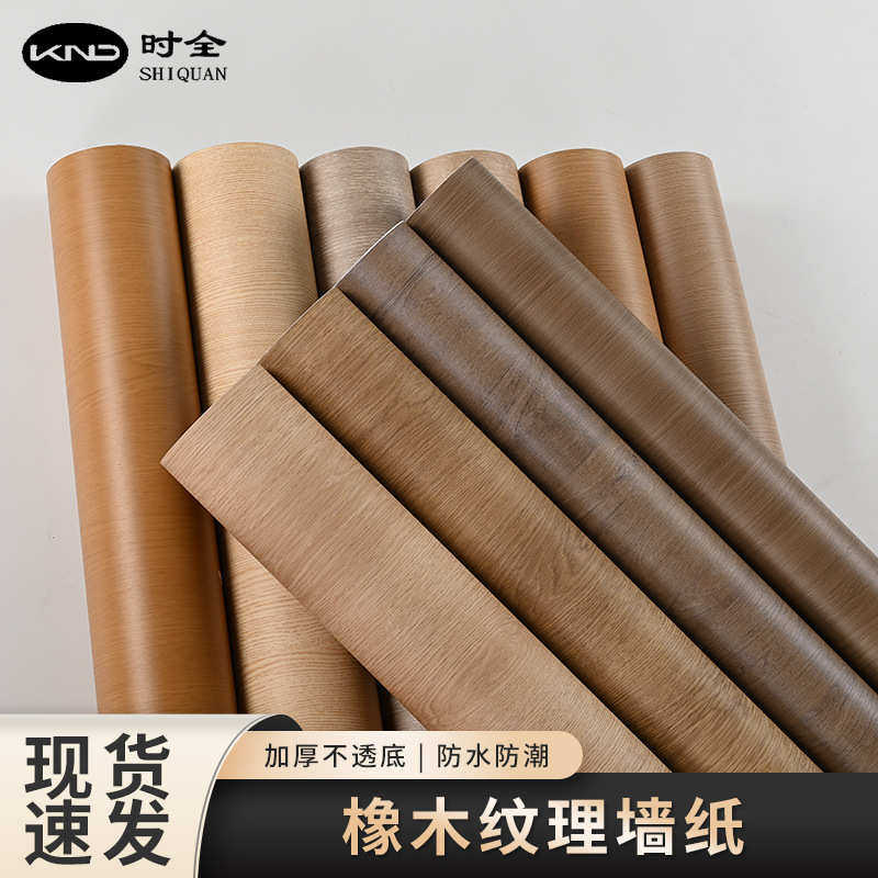 橡木纹理墙纸 加厚防水防潮墙贴 仿改色橱柜鞋柜家具翻新贴纸自粘,家装主材,自贴墙纸/自粘墙纸,淘宝优惠券,粉丝福利购,淘宝优惠卷