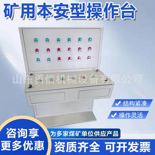TH12矿用本安型操作台控制保护装置煤矿井下控制显示用操作台