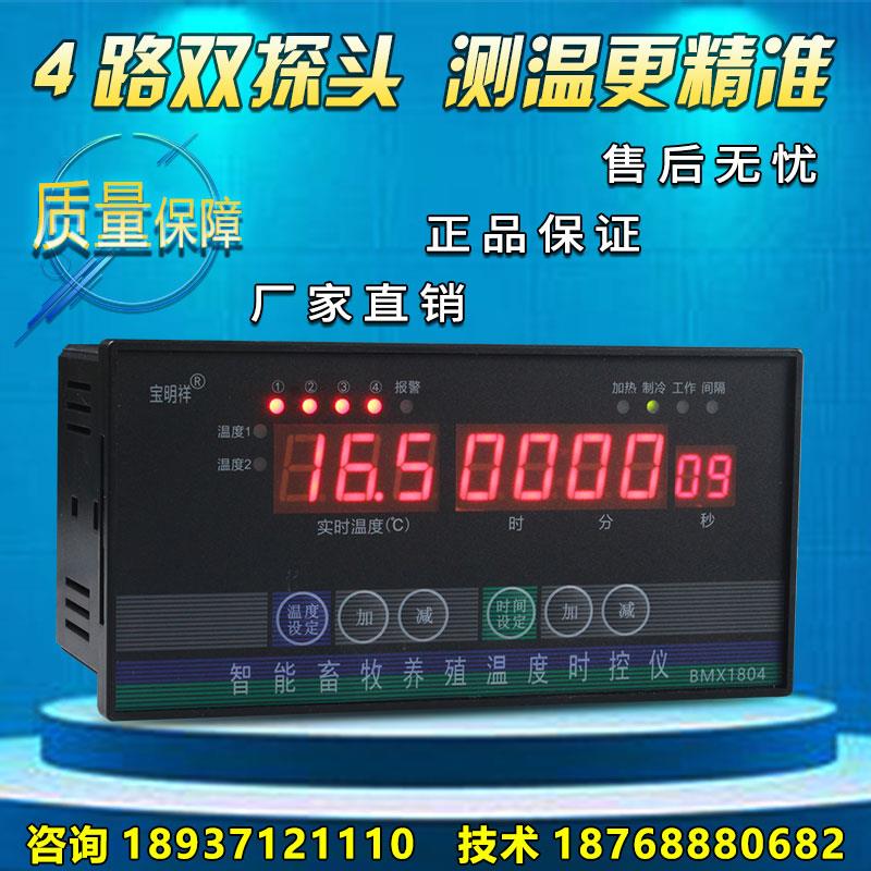 宝明祥养殖场温度控制仪开关鸡舍全自动220V温控仪数显智能温控器