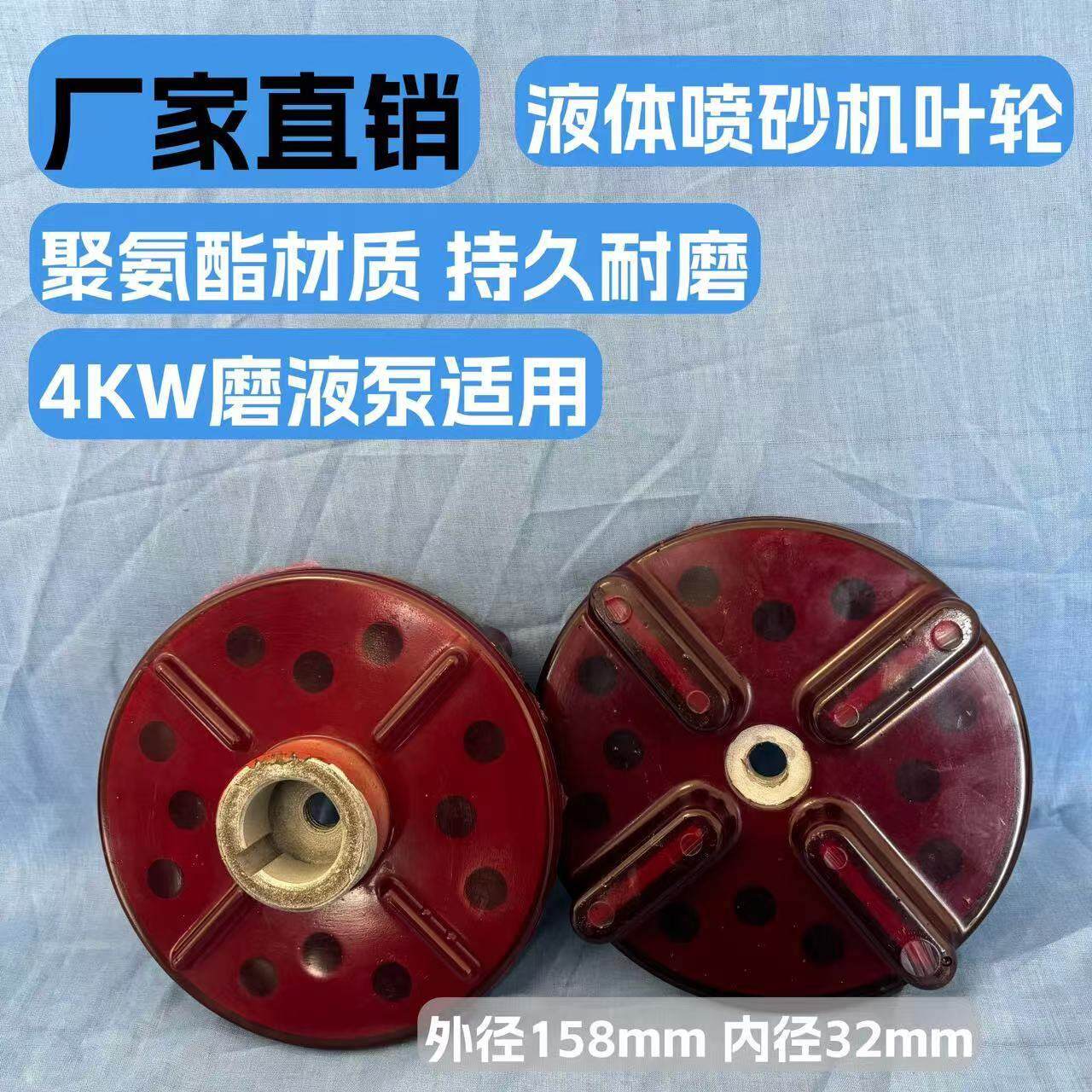 北京液体喷砂机配件 聚氨酯SS1.112喷砂机磨液泵叶轮