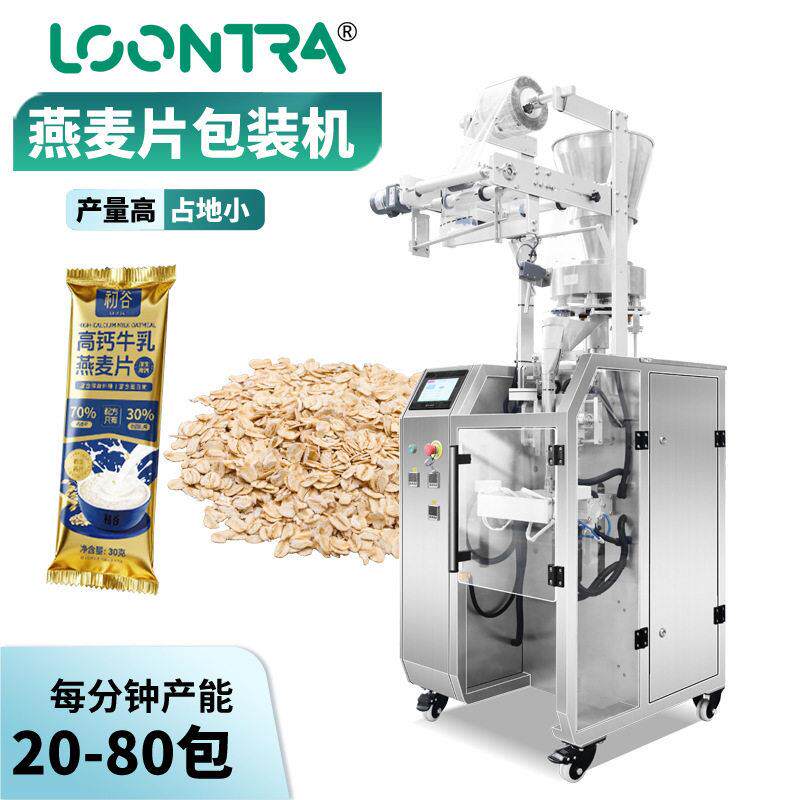 燕麦片独立小袋包装机麦片立式计量分装封包机械麦片包装机厂家
