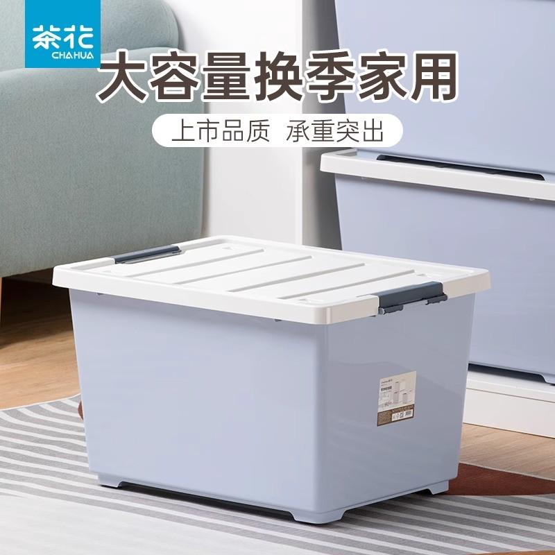 茶花收纳箱塑料衣服书大容量90L带轮储物箱152006/152007/152008