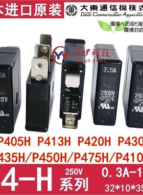 大东保险丝 P405H/413H/420H/430H/435H/450H/475H/P4100H 250V
