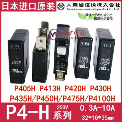 大东保险丝 P405H/413H/420H/430H/435H/450H/475H/P4100H 250V