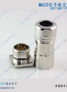 623/M23连接OOD/M4编0连接器芯8芯612器芯17芯码航空插头