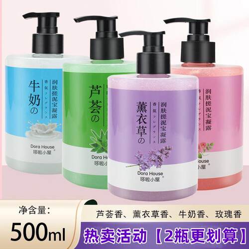 正品洗澡搓泥宝贝男女全身搓泥浴宝牛奶薰衣草玫瑰500ml瓶装去角