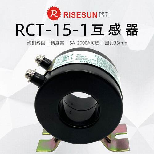 RISESUN瑞升RCT-15-1-2比流器30/5 50 75 100比5A电流互感器C4037