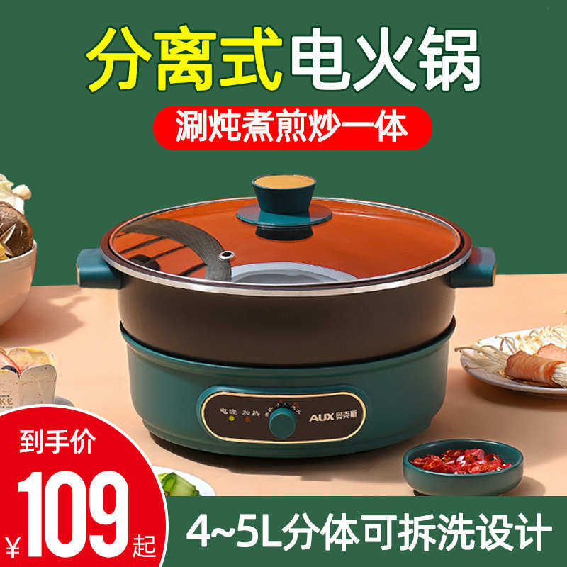 奥克斯5升L分体式电火火锅多功能分离家用不沾可拆洗大容量电煮锅