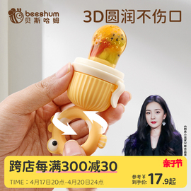 beeshum婴儿咬咬袋果蔬咬玩乐硅胶磨牙奶嘴宝宝吃水果泥辅食神器