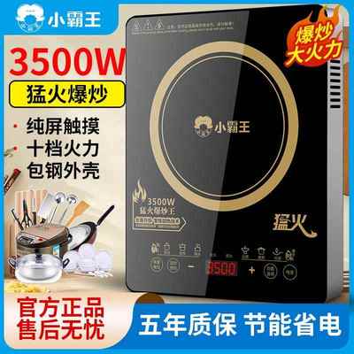 小霸王电磁炉家用3500W大功率多功能炒菜锅一体全套猛火电池炉灶