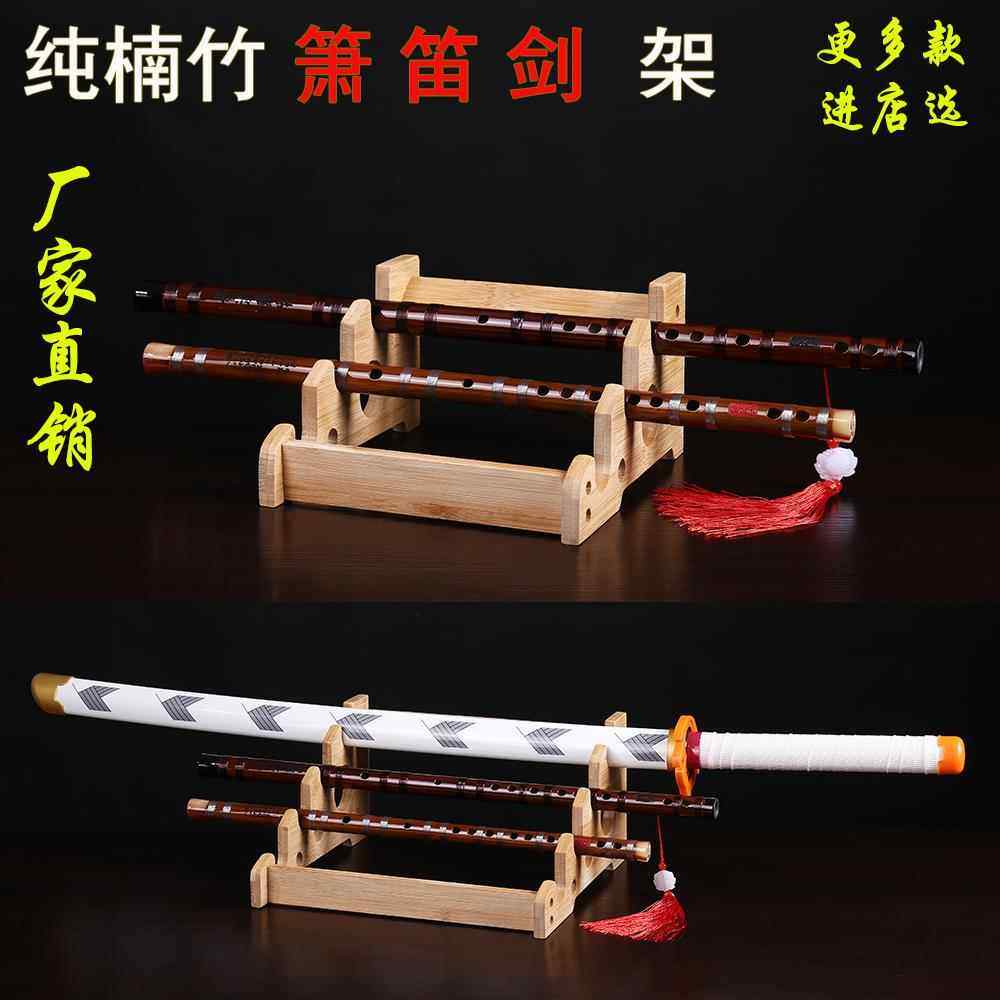 笛子架多层挂墙展示架箫剑摆放架琴行洞箫竹架宝剑刀剑架落地兵器,特色手工艺,剑架/剑托,淘宝优惠券,粉丝福利购,淘宝优惠卷