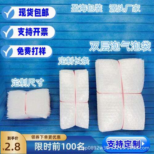 厂家全新料防震泡沫袋物流打包泡泡袋双层加厚透明长条气泡袋