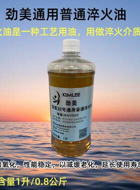 劲美普通快速光亮高温淬火油金属用油推荐真空热处理专用冷却油
