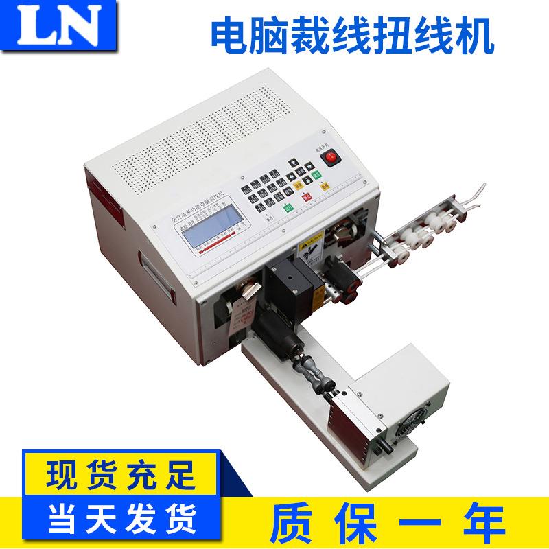 LN-2830南京厂家直销供应电脑剥线机、电脑裁线扭线机双芯线
