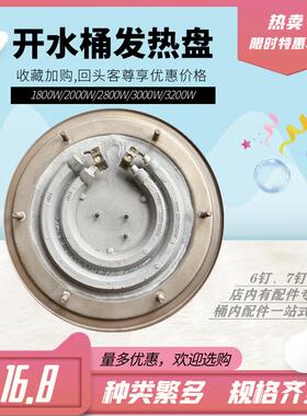 电热开水桶发热盘 不锈钢蒸煮桶电热盘保温桶配件18CM1800W 2800W