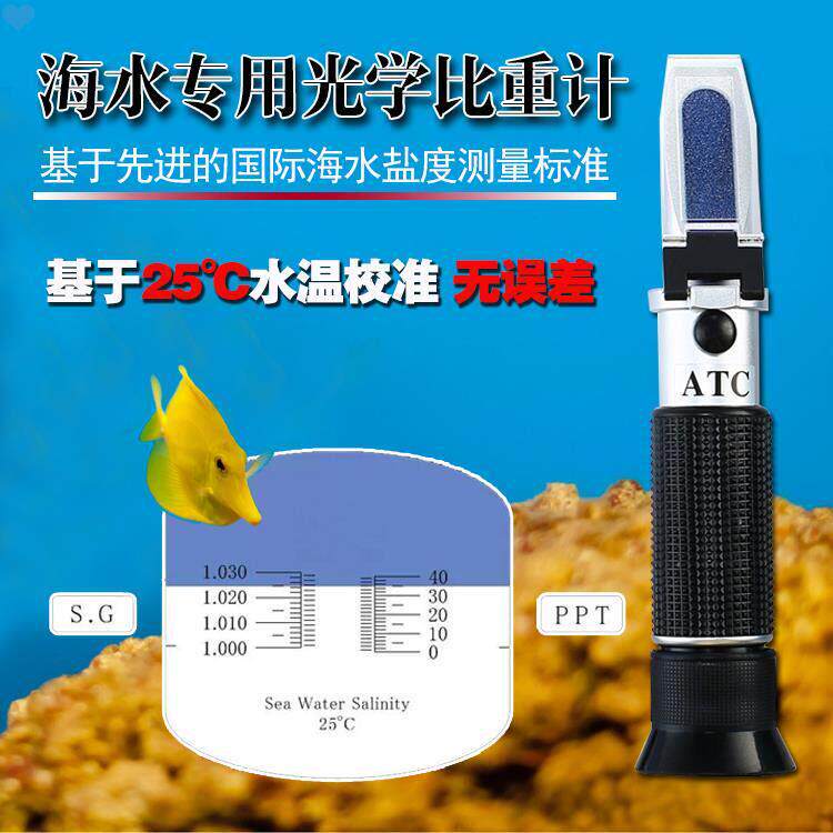 红海光学盐度计水族海水培殖测试仪咸水观赏鱼养殖盐度测量比重计