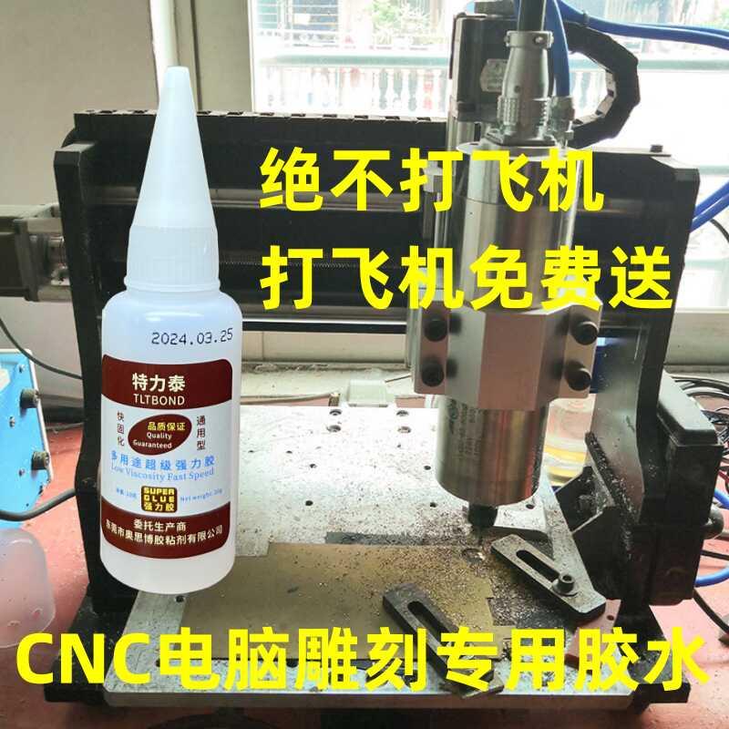 特力泰金属专用胶水铜材铝材CNC电脑雕刻模型手工木板502强力胶