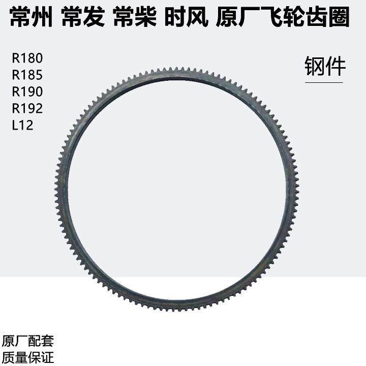 常柴峨眉常发单缸水冷柴油机发电机空压机R180185190飞轮齿圈