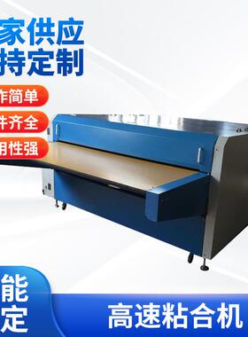厂家供应加长型15组双棍双压大型2米整卷面料粘合机高速粘合机