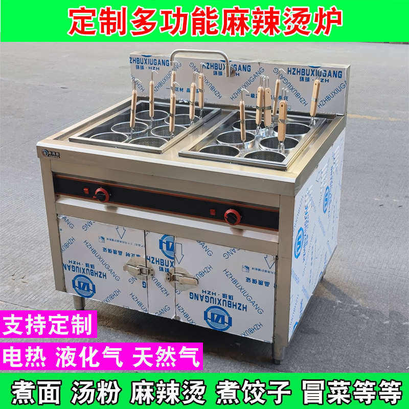 定制12孔煮面炉商用电热煮九头冒菜炉燃气煮饺子混沌锅麻辣烫设备