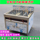 定制12孔煮面炉商用电热煮九头冒菜炉燃气煮饺子混沌锅麻辣烫设备