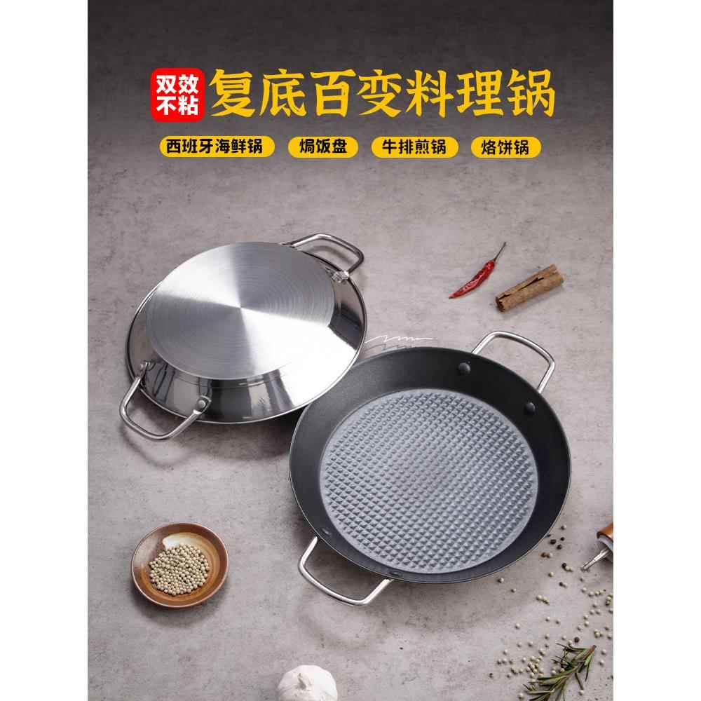 西班牙海鲜饭锅牛排paella盆烩饭双耳煎盘不锈钢不粘干锅复底煎锅