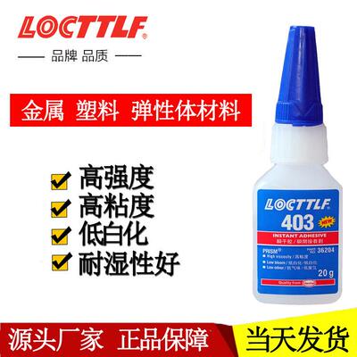 403胶水快干粘合剂 粘接金属塑料橡胶abs纤维塑胶皮革瞬间强力胶
