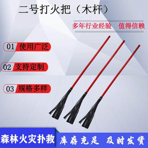 山林灭火橡胶条打火鞭1.5m木杆阻燃扑火拖把二号灭火工具