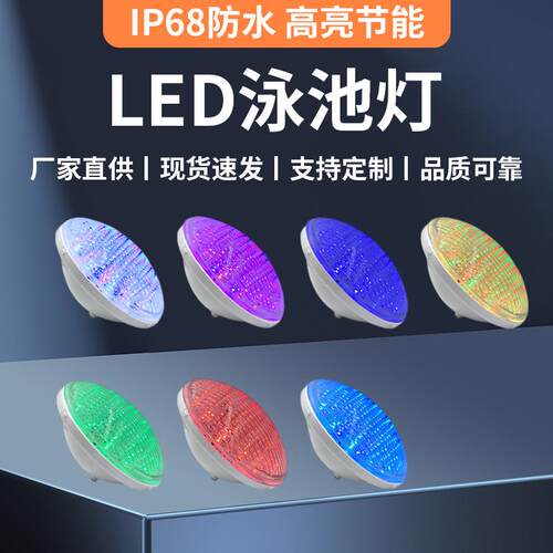 PAR56 led泳池灯水下壁灯变色红绿蓝水底灯 壁挂式水池水底水下灯