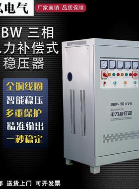 三相全自动大功率稳压器TNS/SBW100/150/200/350/400/500KW补偿式