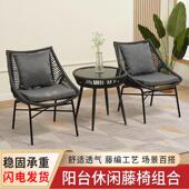 简约阳台休闲 桌椅2025民宿一桌两椅组合户外庭院露天防水防晒藤