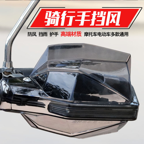 适用于铃木踏板车UY125护手罩usr125挡风手把nx125通用配件带灯