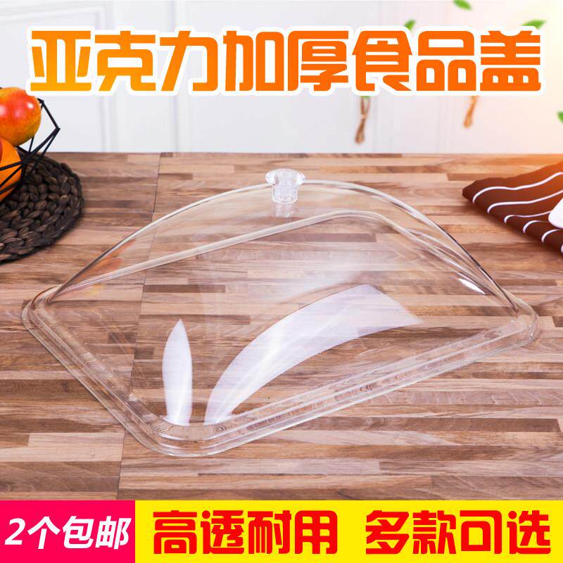 压克力加厚食品盖托 托盘盖方形餐盖餐罩透明塑料自助餐盖果盘面