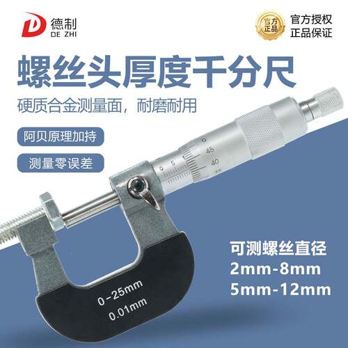 德制螺丝帽厚度千分尺螺杆头部测量外径直径2-8mmV型头尺