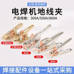 电焊机地线夹配件350A500A800A搭铁线接地钳子焊把手把焊接接地夹