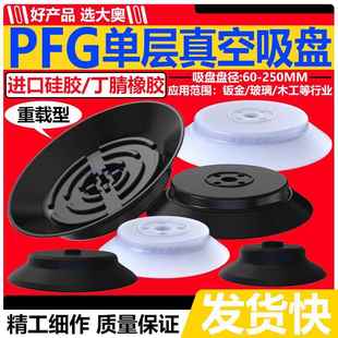 150 120 200机械手气动 单层重载型真空吸盘强力吸嘴PFG