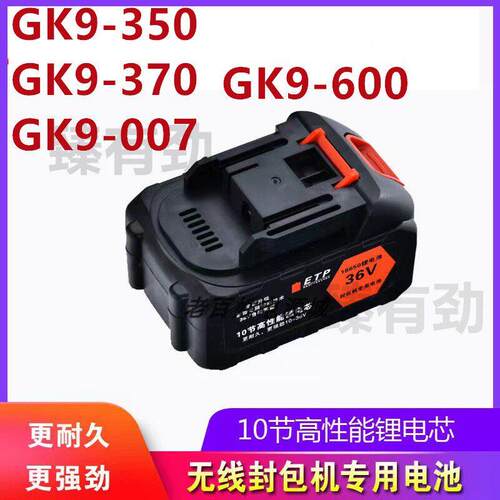 飞人牌GK9-370双剑36V无线封包机42V缝包机封口机锂电池充电器