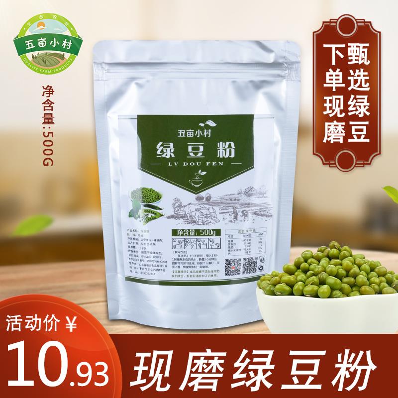 正宗现磨纯熟绿豆粉食用商用自制即食正宗饱腹感强的食品代餐500g