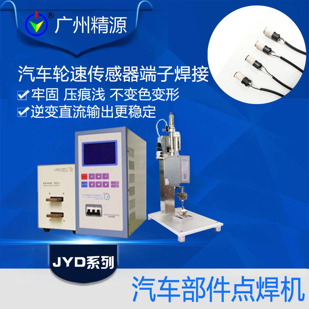 广州精源JYEE汽车电子线圈焊机多股线与漆包线同时焊接铜端子