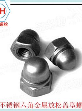 金9属嵌件盖形/球头防松螺母/袋帽/尼M龙盖型DIN86M4全-DIN986--1