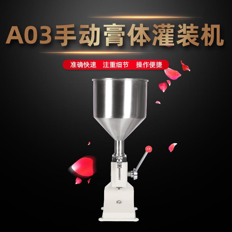 A03手动灌装机液体膏霜定量灌装精度准分装小型活塞面霜颜料装