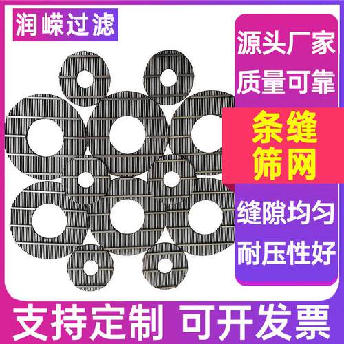 催化剂支撑格栅脱水滤网不锈钢楔形筛网弧形筛板约翰逊筛板