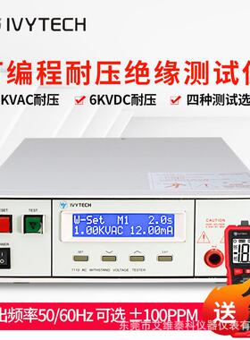IVYTECH/艾维泰科IV7110程控式可编程交流耐压仪5KVAC
