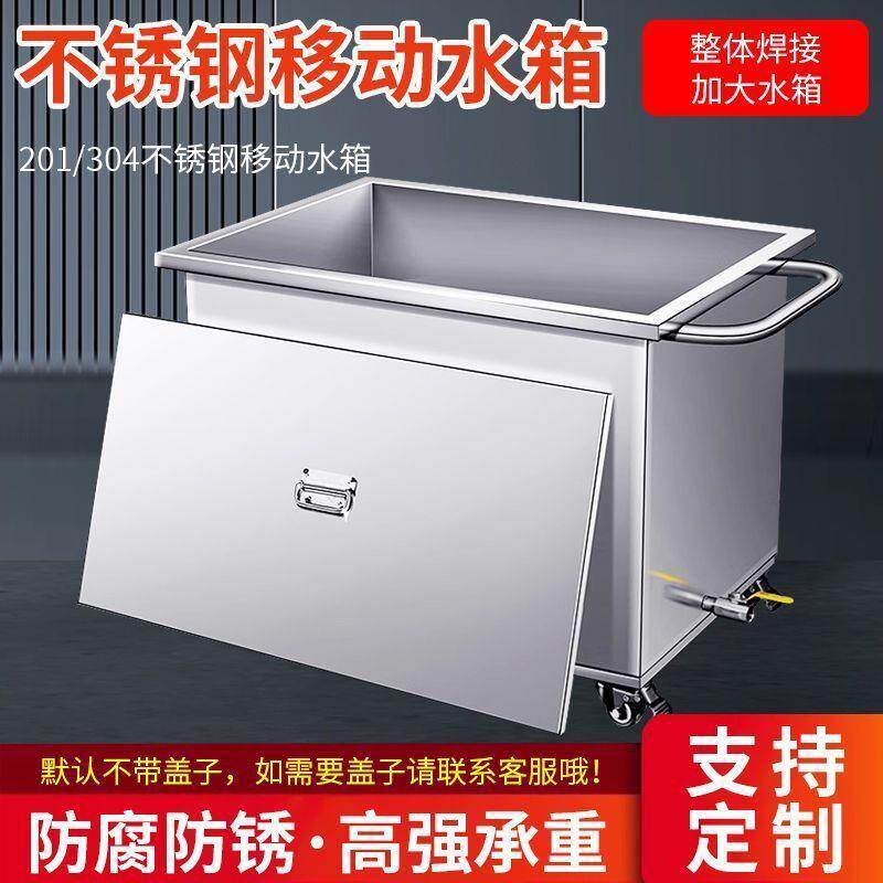不锈钢水箱方形储水箱储物箱工业储水桶移动式手推车浸泡池卤煮桶