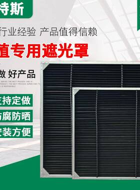 养殖遮光罩风机挡光板鸡鸭鹅棚舍黑色阻光遮黑通风罩机械