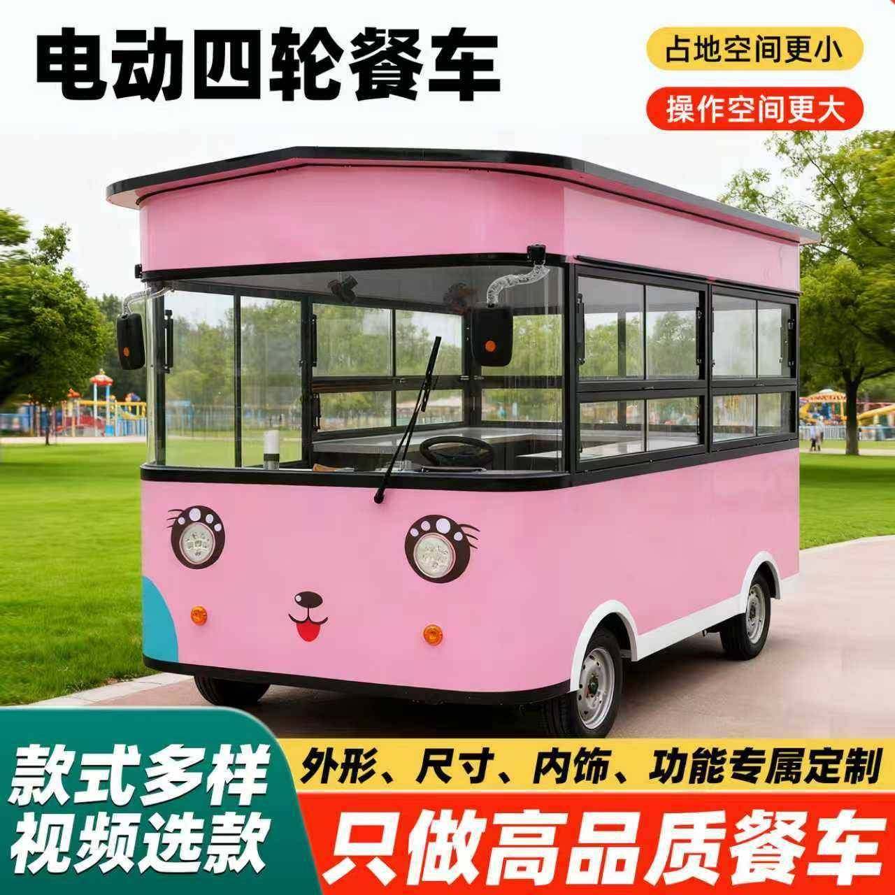 电动四轮餐车多功能小吃夜市摆摊专用炸串早餐美食流动商用美食车