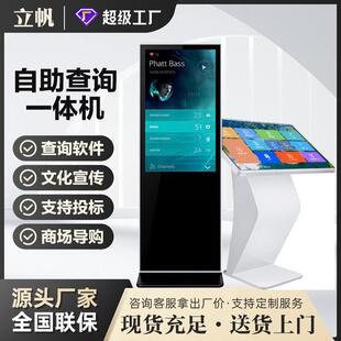 43寸触摸查询一体机55寸立式自助查询终端机65寸导购智能平板