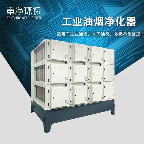 冷墩机热处理定型机工业油烟净化器淬火静电式油雾收集器