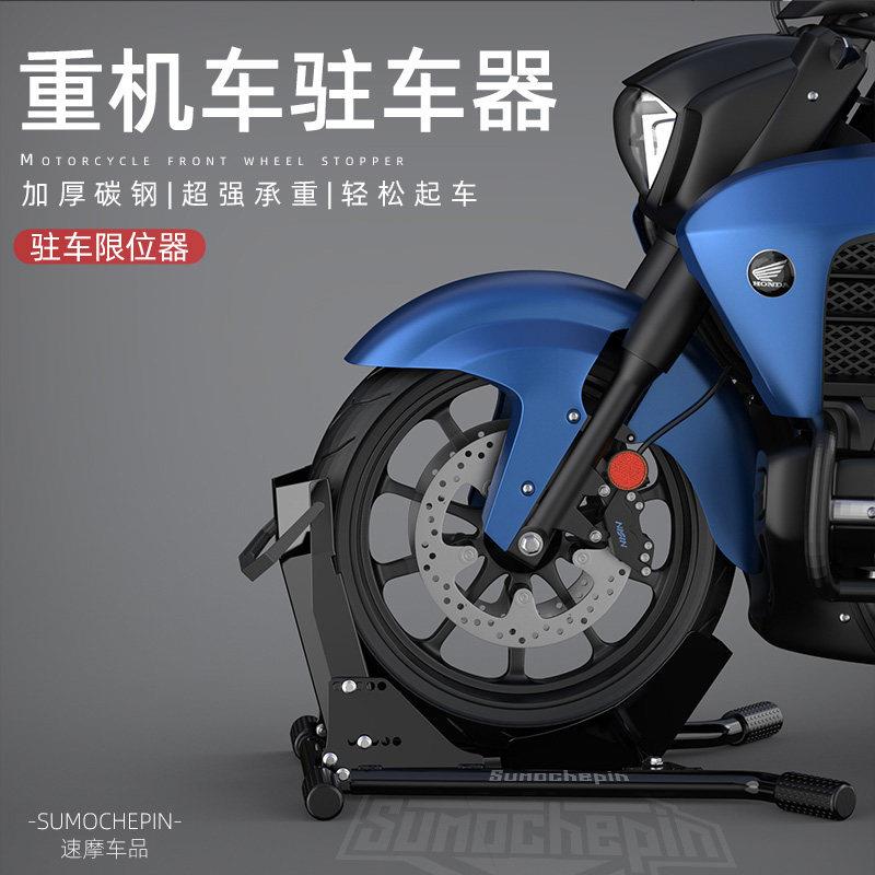 机车前轮驻车架停车固定维修架支撑起车架重机车行展示洗车工具